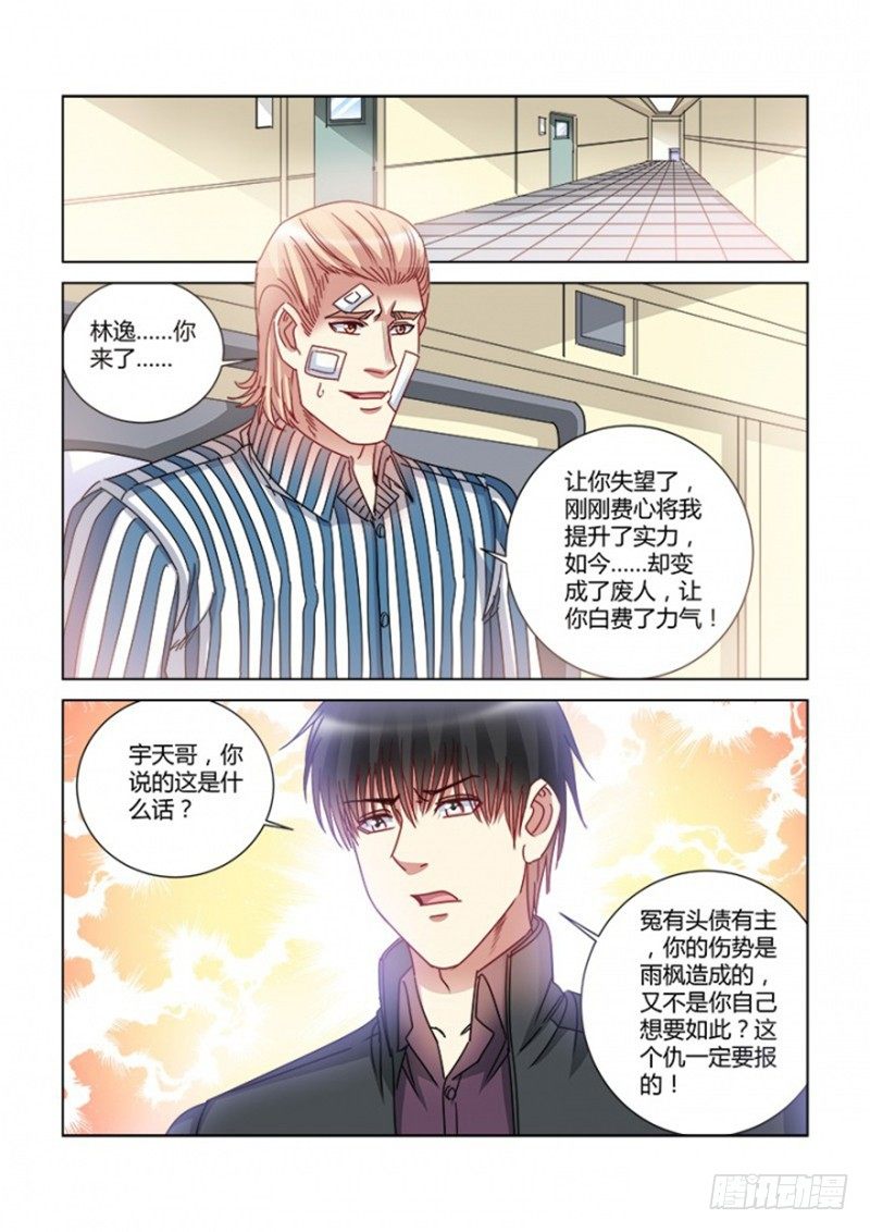 校花的貼身保鏢 - 第377話 - 2