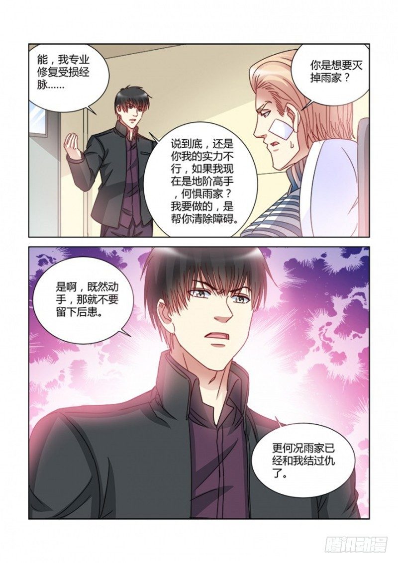 校花的貼身保鏢 - 第377話 - 2