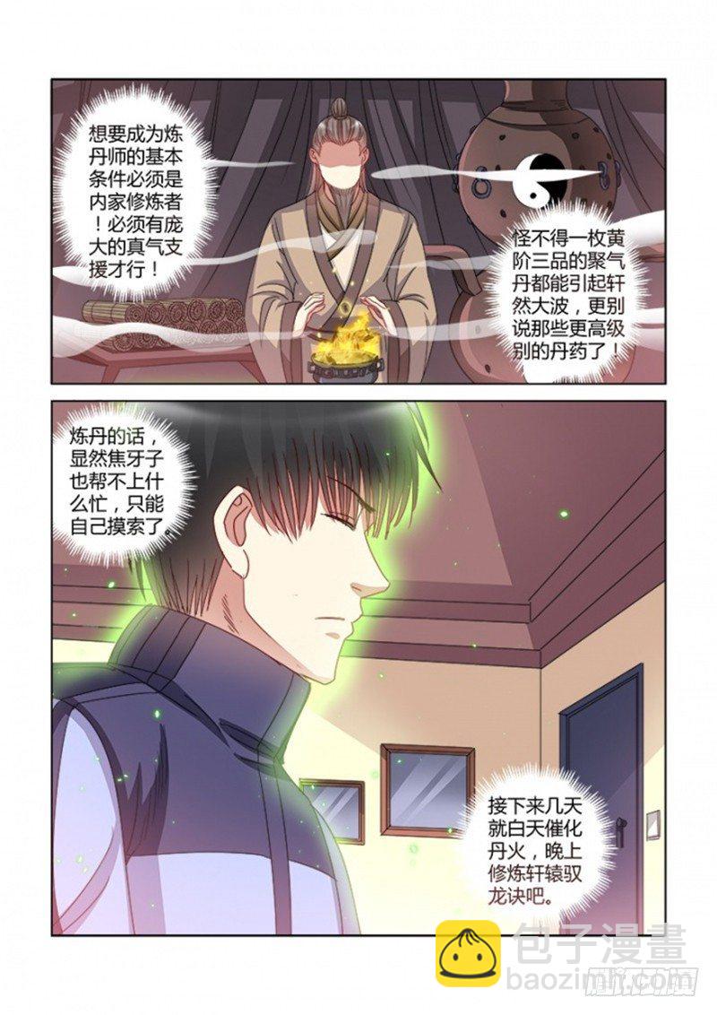 校花的贴身保镖 - 第379话 - 2