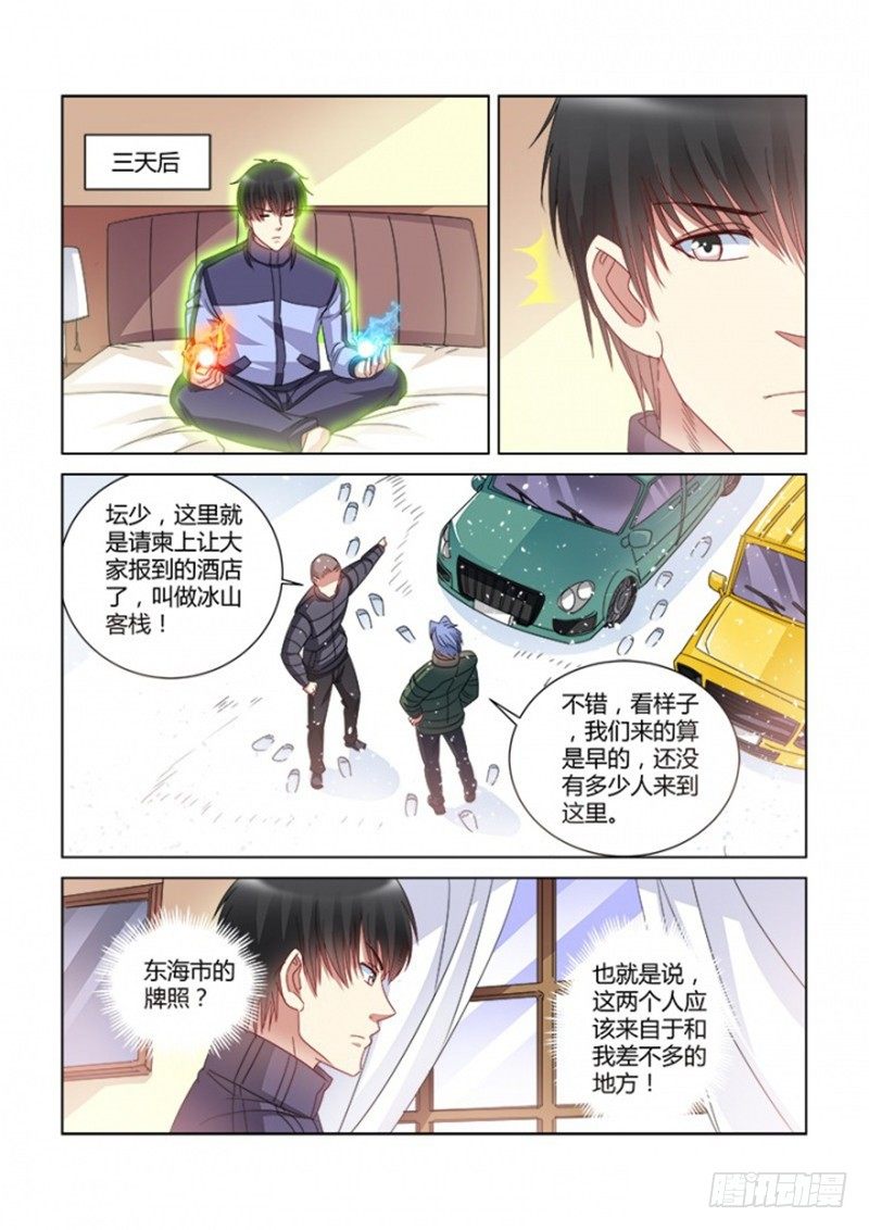 校花的貼身保鏢 - 第379話 - 1