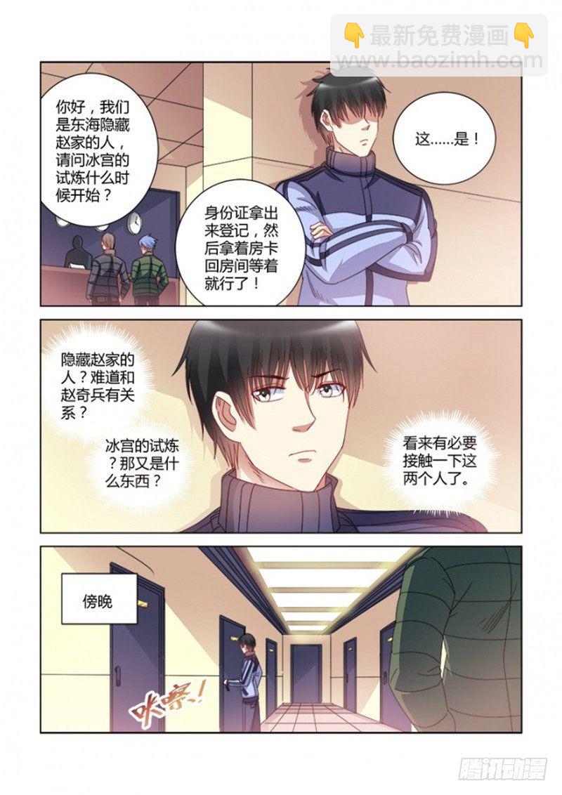 校花的貼身保鏢 - 第379話 - 2