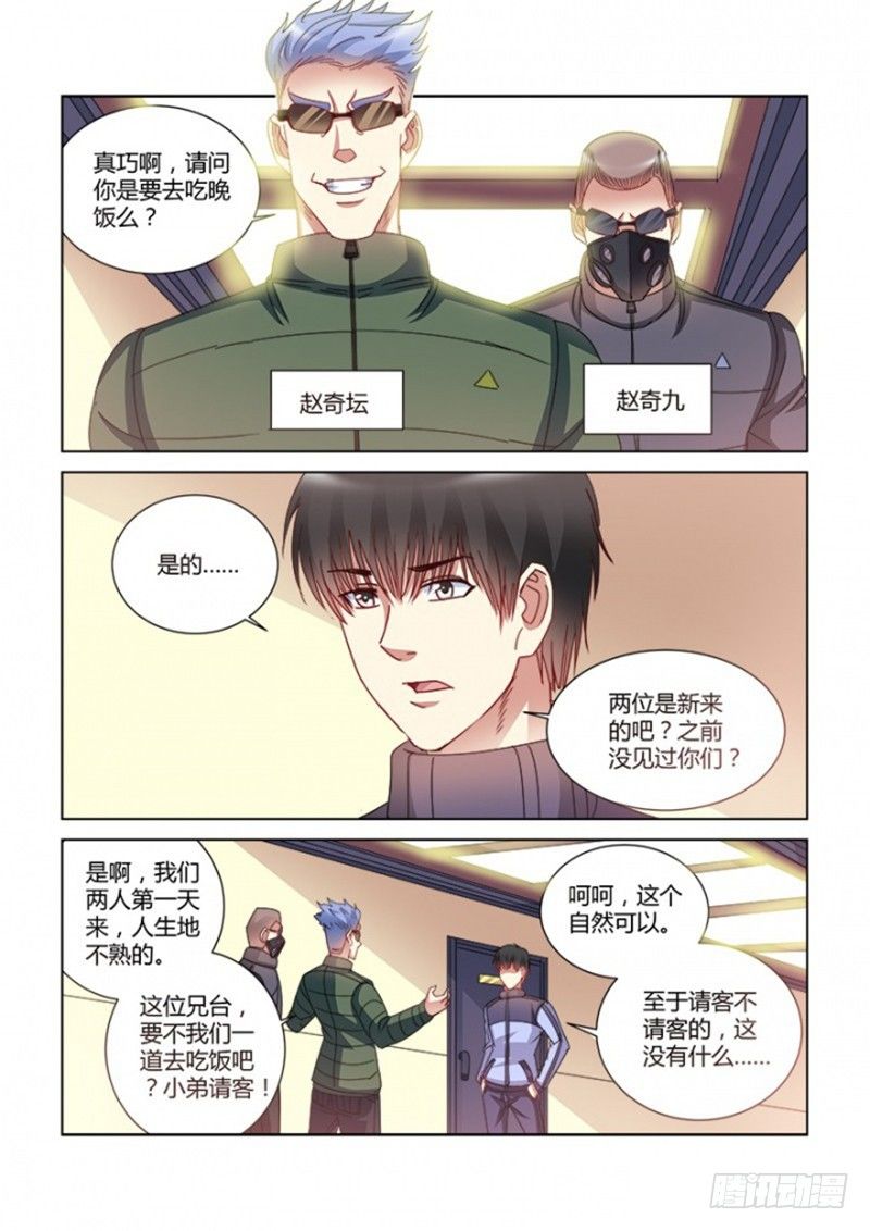 校花的貼身保鏢 - 第379話 - 1