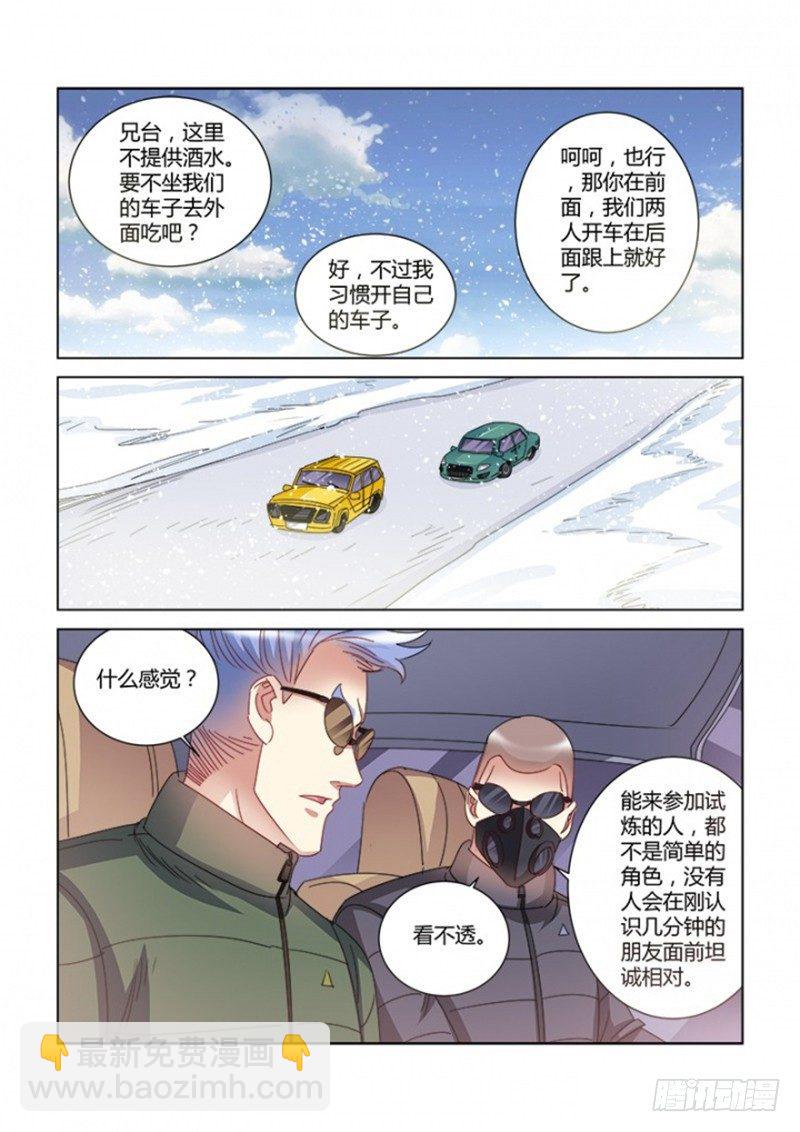 校花的貼身保鏢 - 第379話 - 2