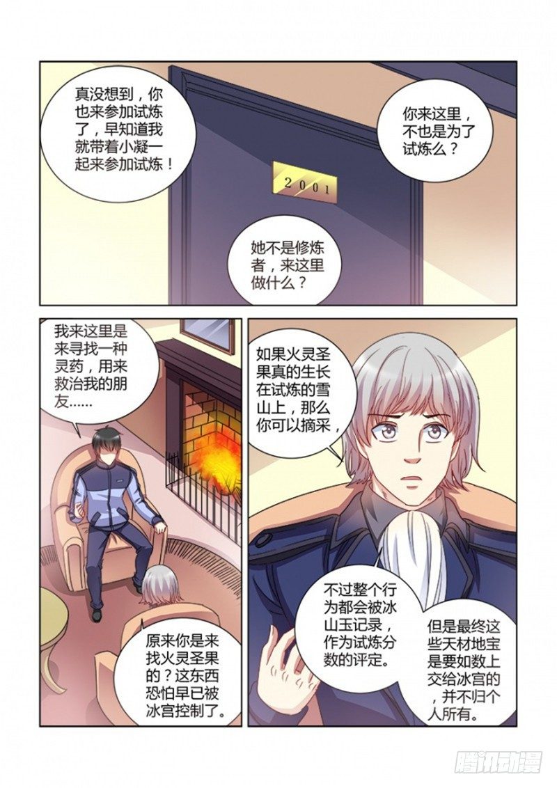 校花的貼身保鏢 - 第381話 - 1