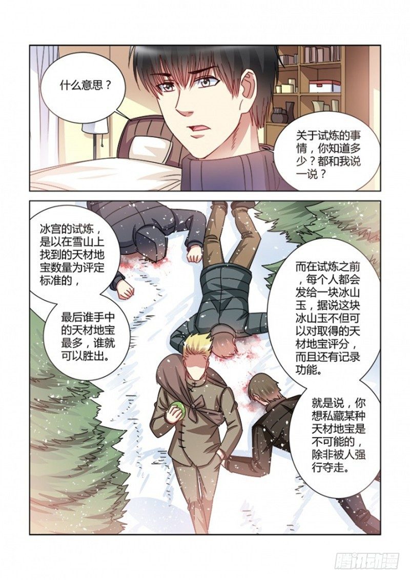 校花的貼身保鏢 - 第381話 - 2