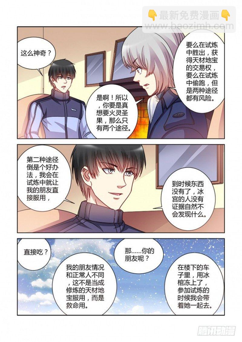 校花的貼身保鏢 - 第381話 - 1