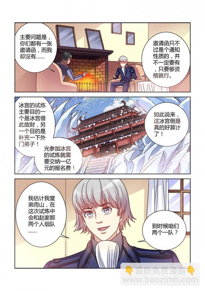 校花的貼身保鏢 - 第381話 - 2