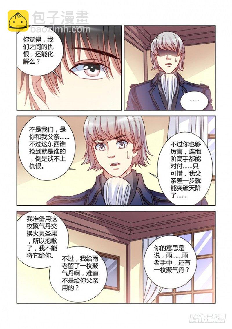 校花的貼身保鏢 - 第381話 - 2