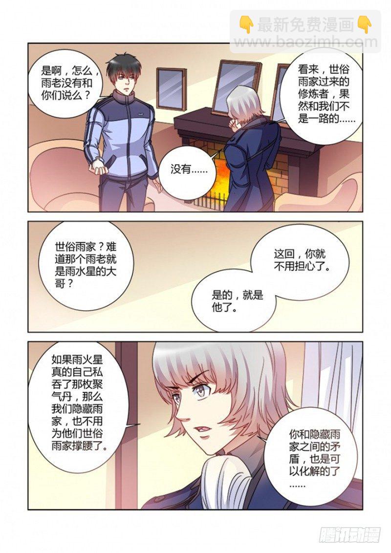 校花的貼身保鏢 - 第381話 - 1