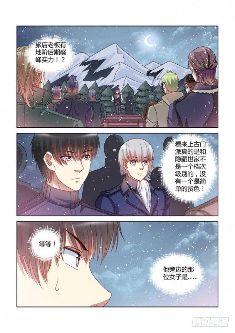 校花的貼身保鏢 - 第385話 - 1