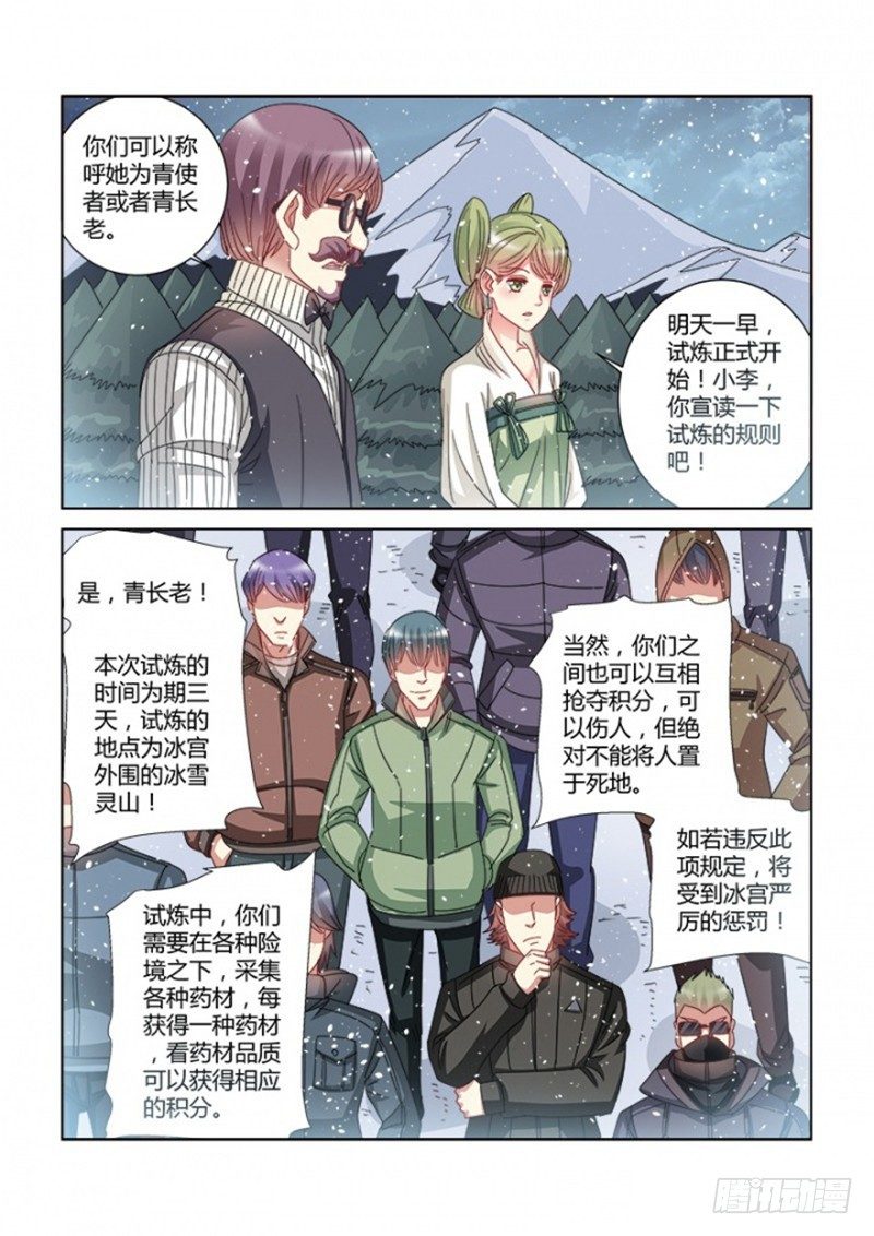 校花的貼身保鏢 - 第385話 - 1