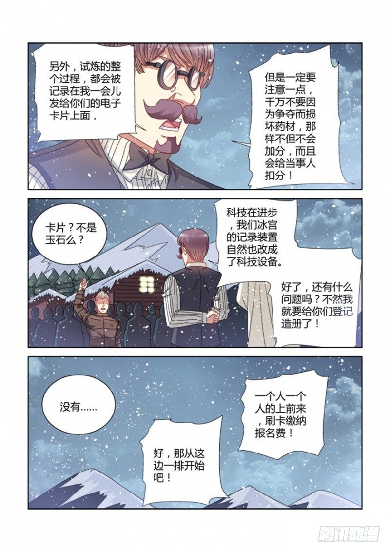 校花的貼身保鏢 - 第385話 - 2