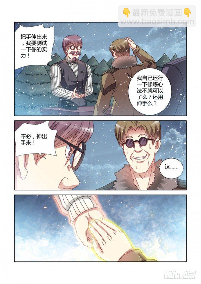 校花的貼身保鏢 - 第385話 - 1