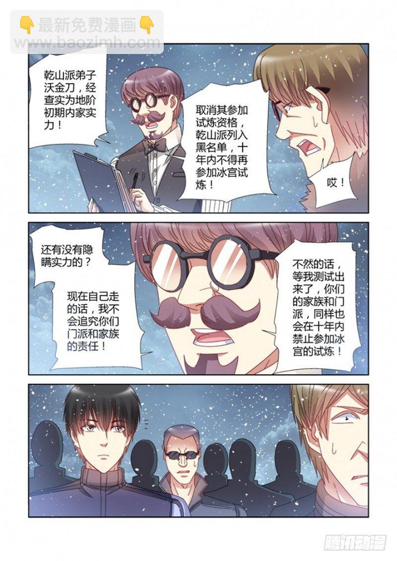 校花的貼身保鏢 - 第385話 - 2