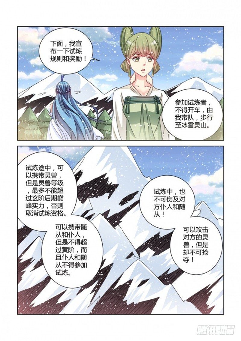 校花的貼身保鏢 - 第387話 - 2