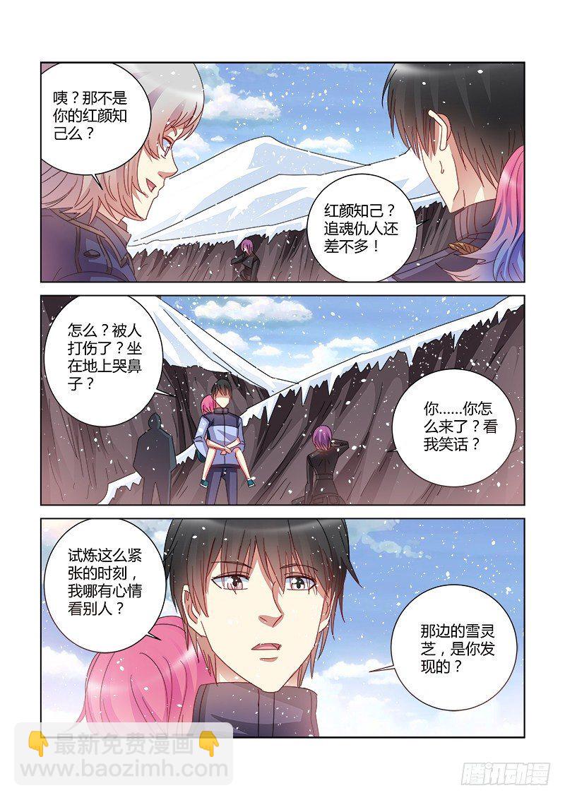 校花的貼身保鏢 - 第389話 - 2