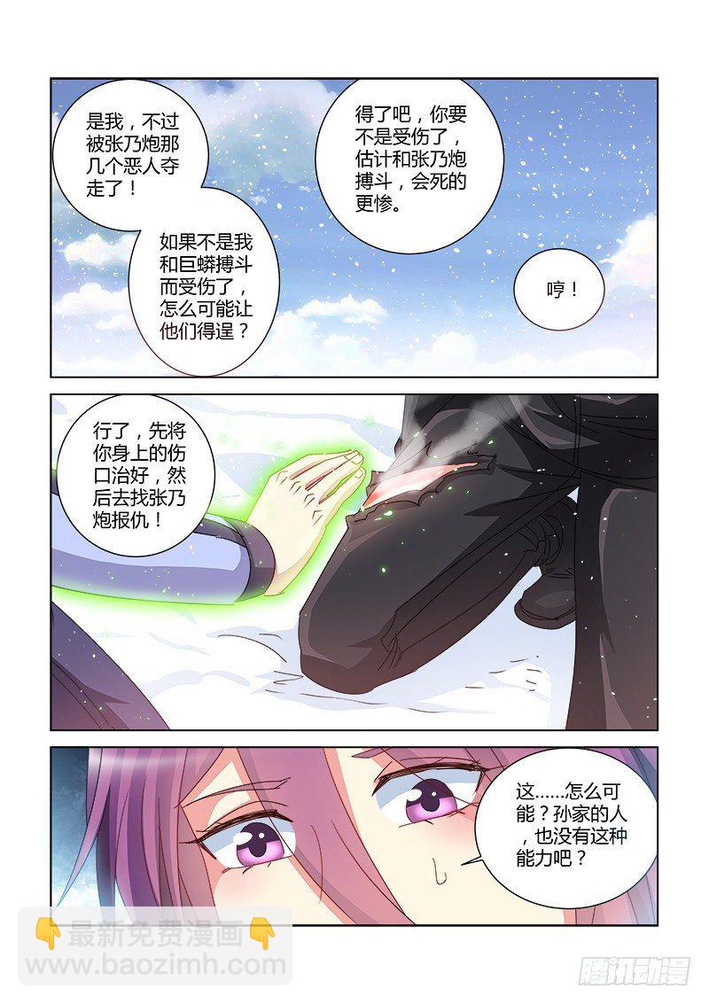 校花的貼身保鏢 - 第389話 - 1