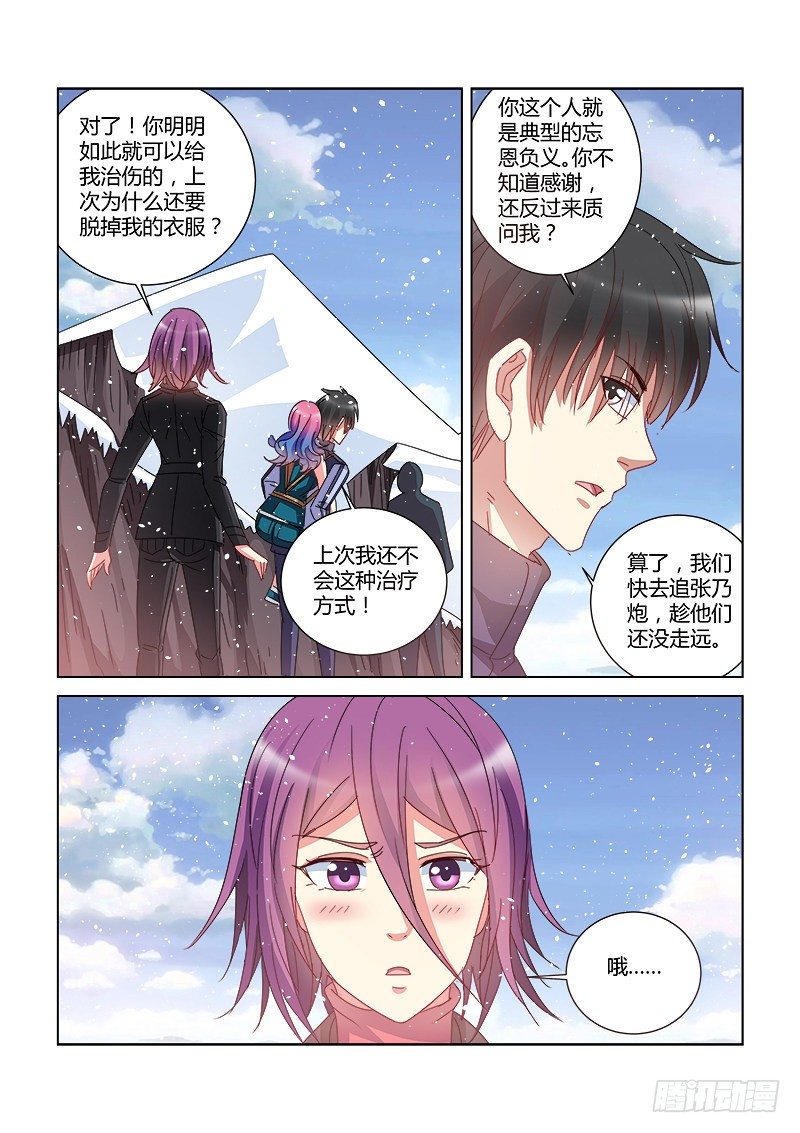 校花的貼身保鏢 - 第389話 - 2