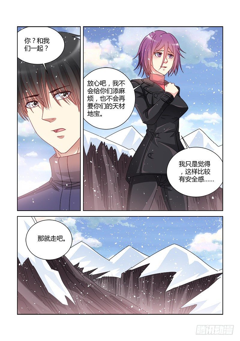 校花的貼身保鏢 - 第391話 - 2