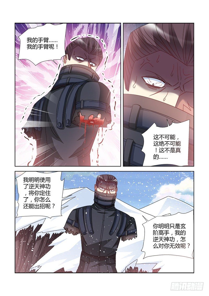 校花的貼身保鏢 - 第393話 - 1