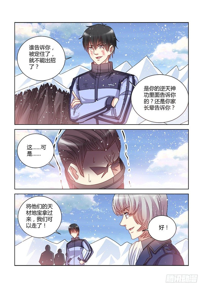 校花的貼身保鏢 - 第393話 - 2