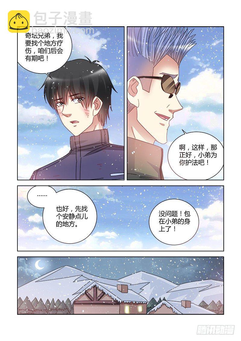 校花的貼身保鏢 - 第393話 - 2