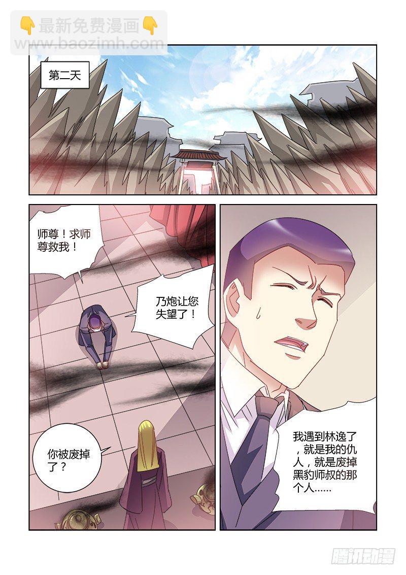 校花的貼身保鏢 - 第393話 - 1