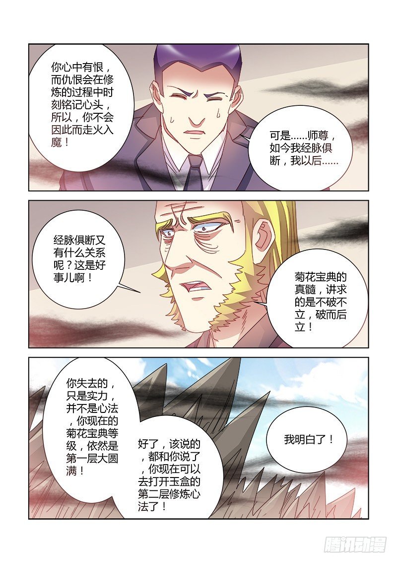 校花的貼身保鏢 - 第393話 - 2