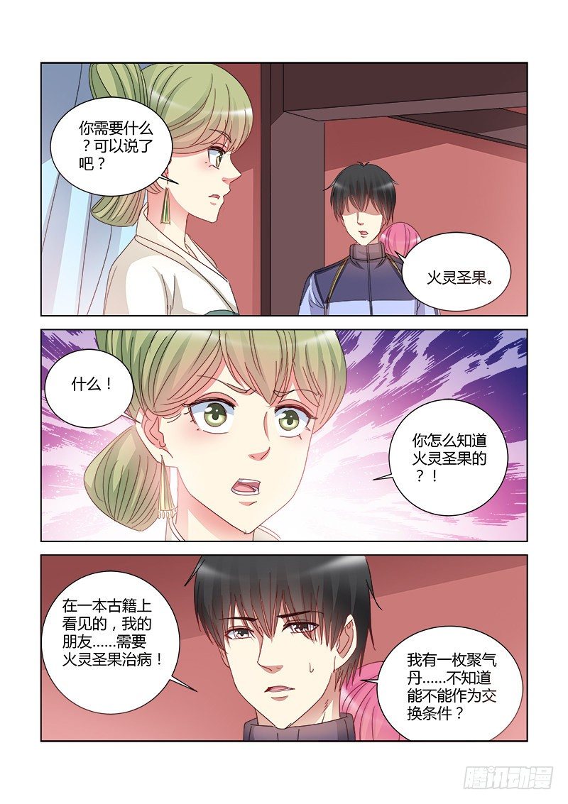 校花的貼身保鏢 - 第395話 - 2