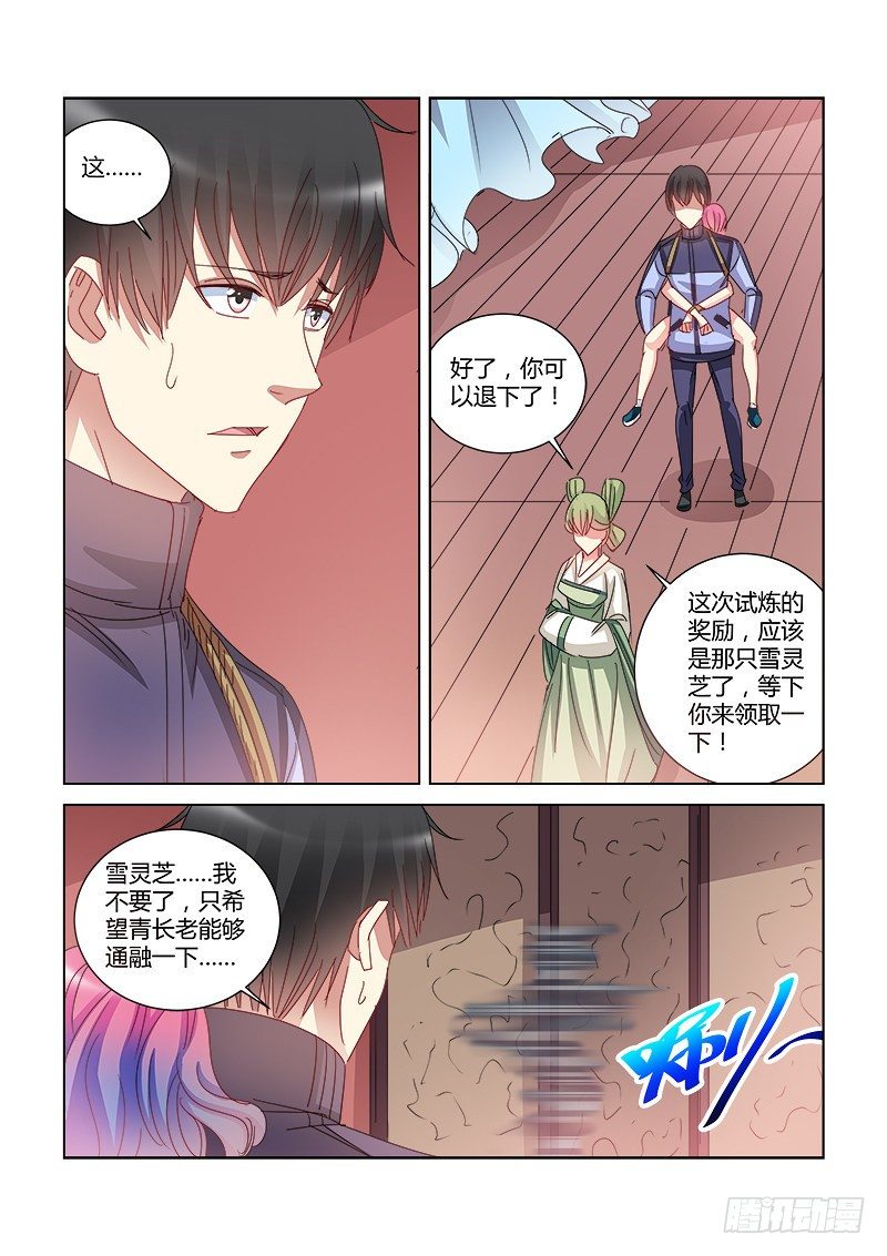 校花的貼身保鏢 - 第395話 - 2