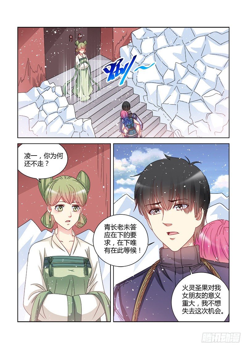 校花的貼身保鏢 - 第397話 - 1