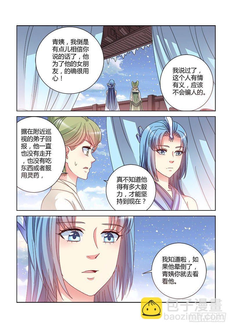 校花的貼身保鏢 - 第397話 - 2