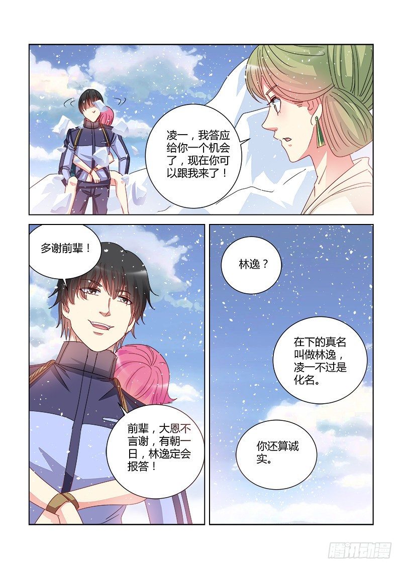 校花的貼身保鏢 - 第397話 - 2