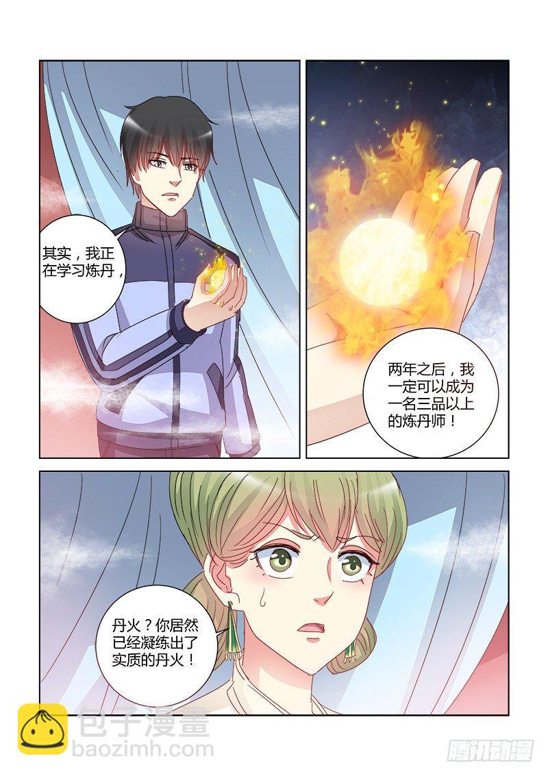 校花的貼身保鏢 - 第397話 - 2