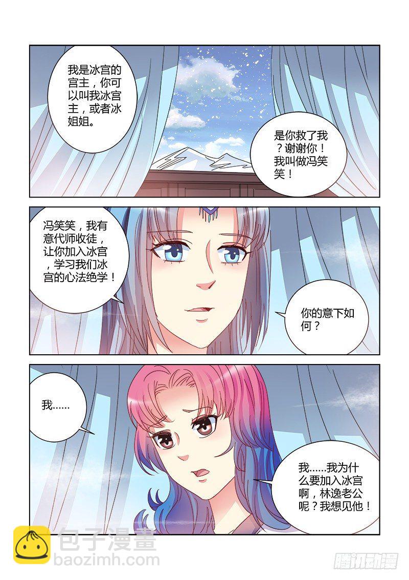 校花的貼身保鏢 - 第399話 - 2