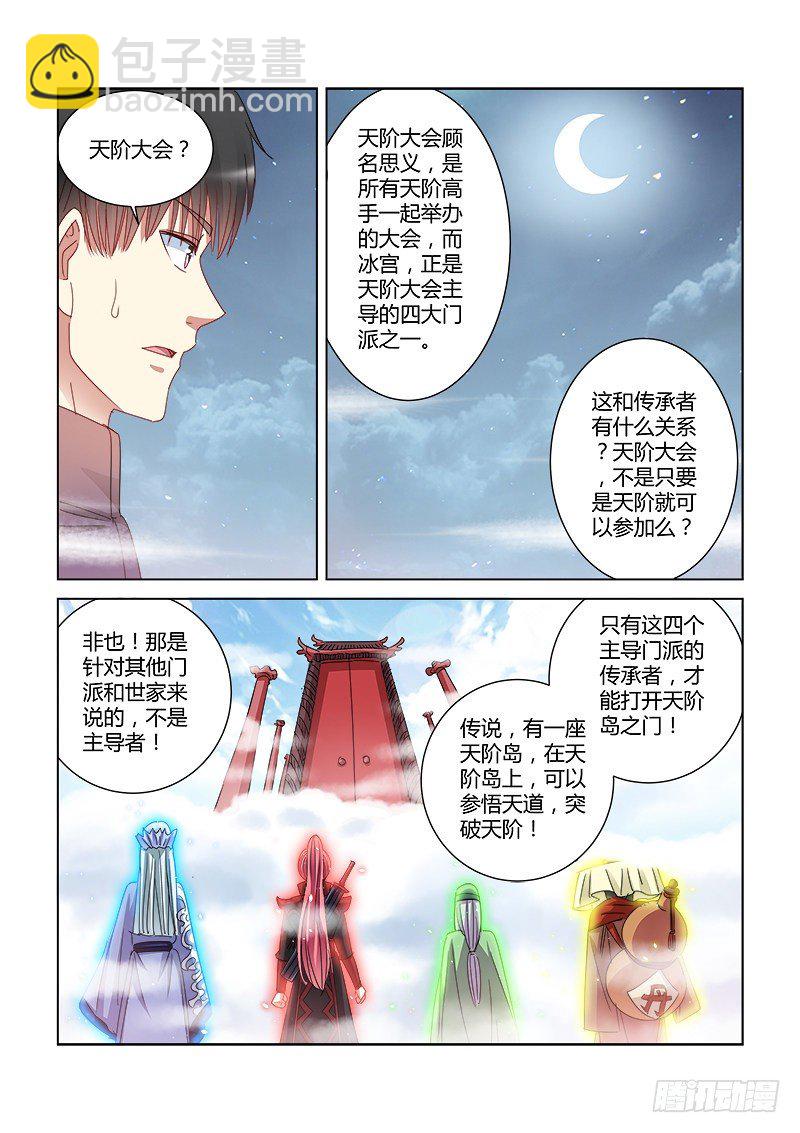 校花的貼身保鏢 - 第401話 - 2