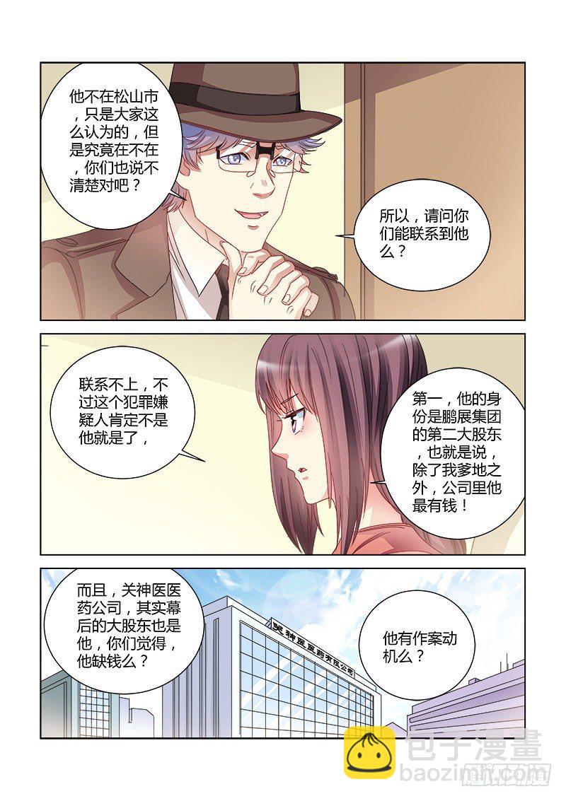 校花的貼身保鏢 - 第403話 - 1