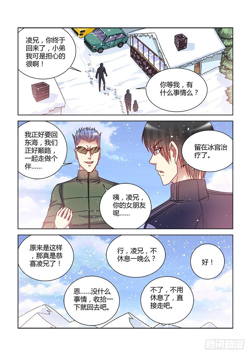 校花的贴身保镖 - 第405话 - 1