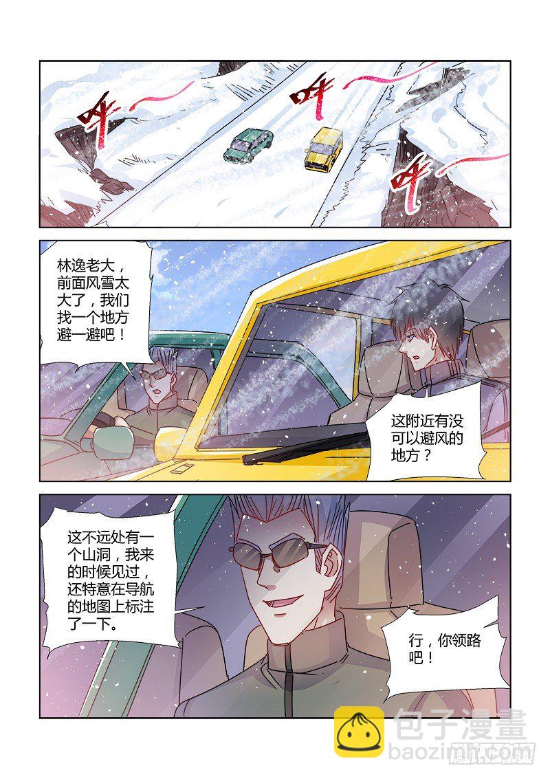 校花的貼身保鏢 - 第405話 - 2