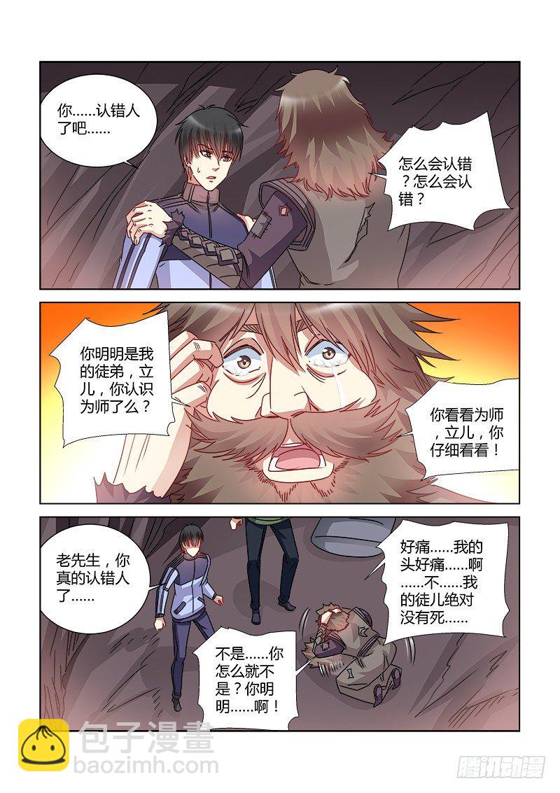 校花的貼身保鏢 - 第405話 - 1