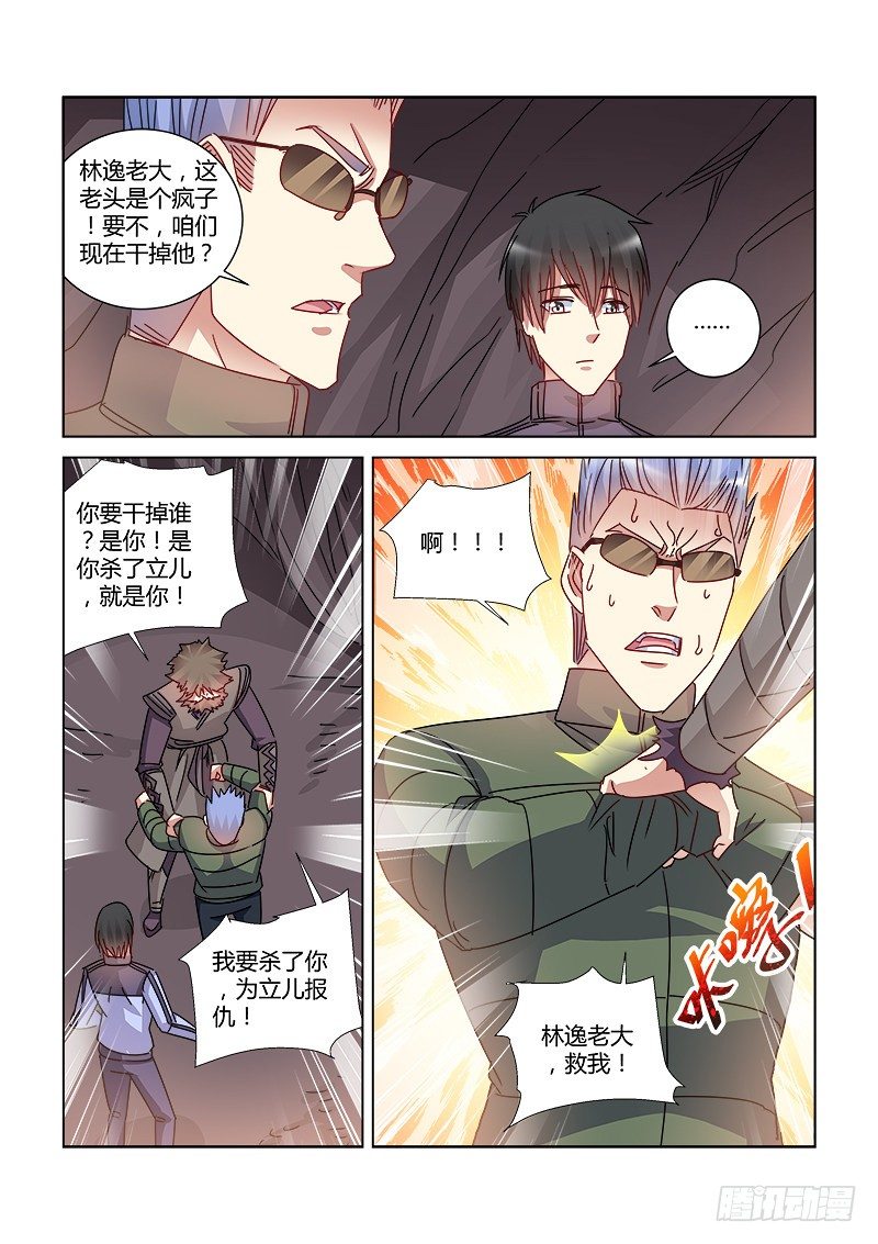 校花的貼身保鏢 - 第405話 - 2