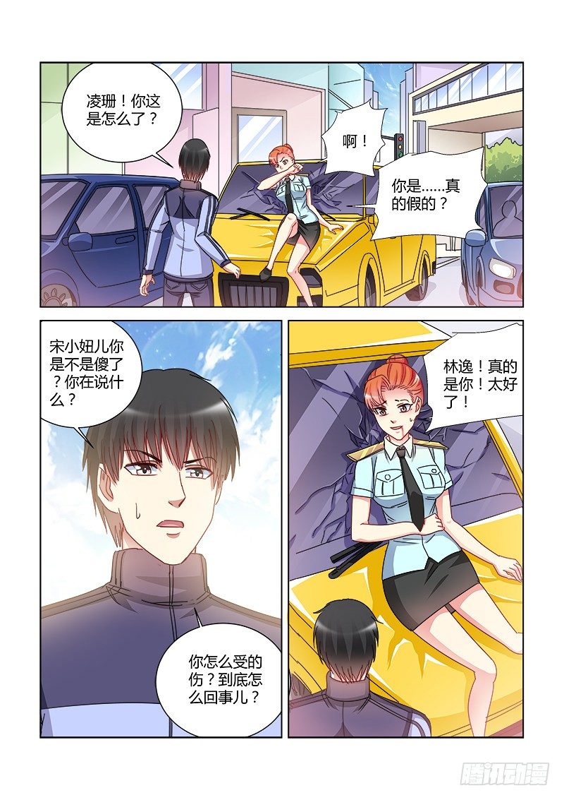 校花的貼身保鏢 - 第409話 - 1