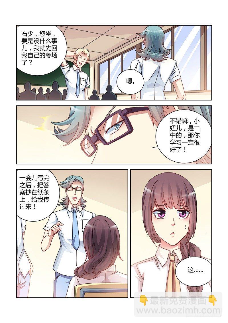 校花的貼身保鏢 - 第411話 - 2