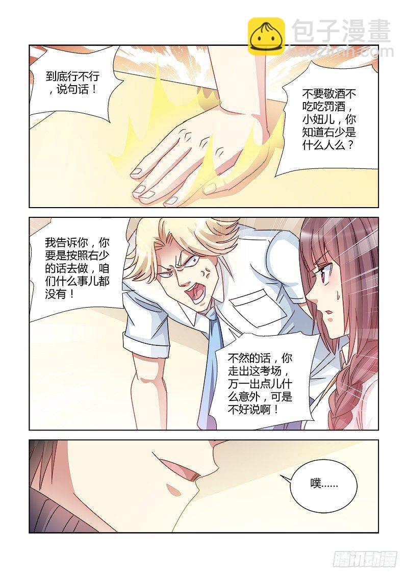 校花的貼身保鏢 - 第411話 - 1