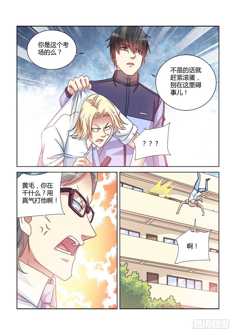 校花的貼身保鏢 - 第411話 - 1