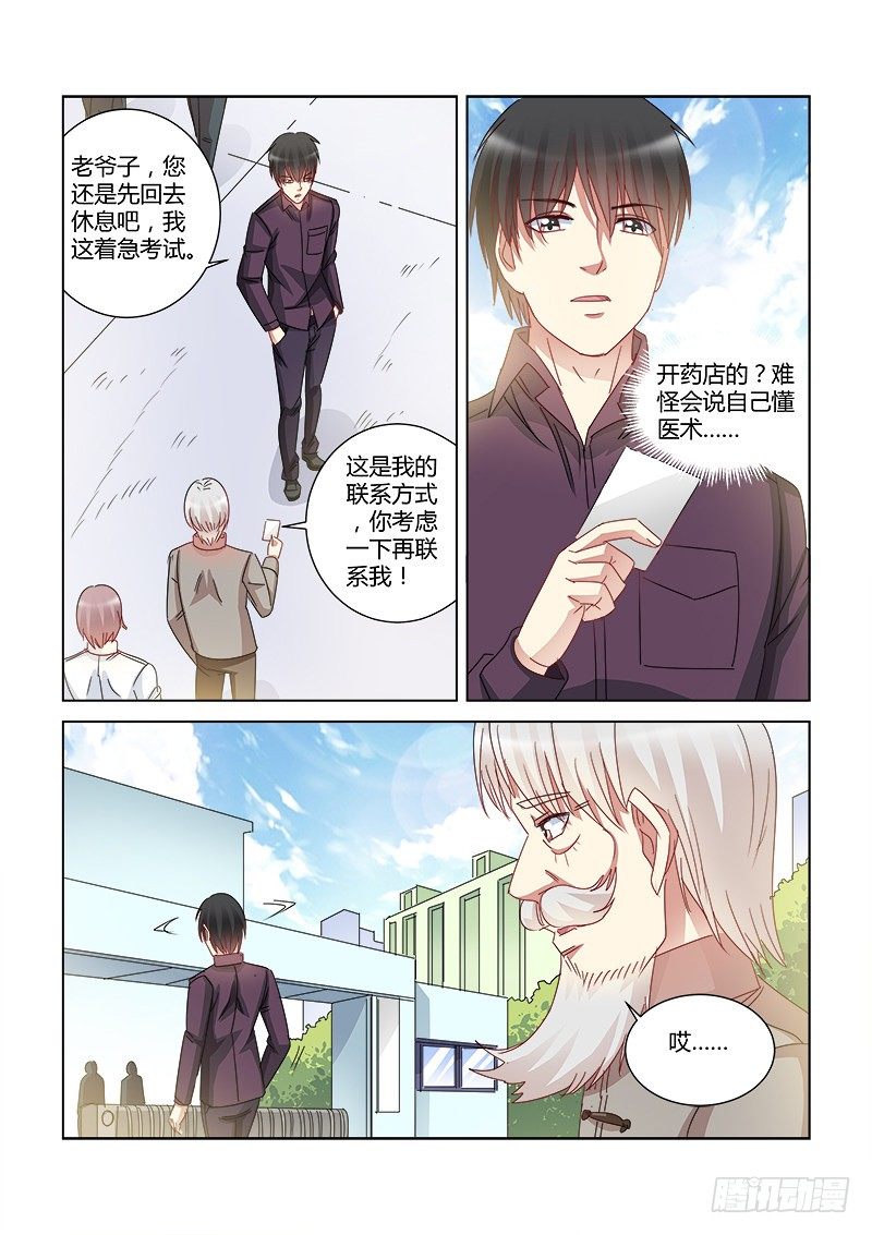 校花的貼身保鏢 - 第413話 - 2