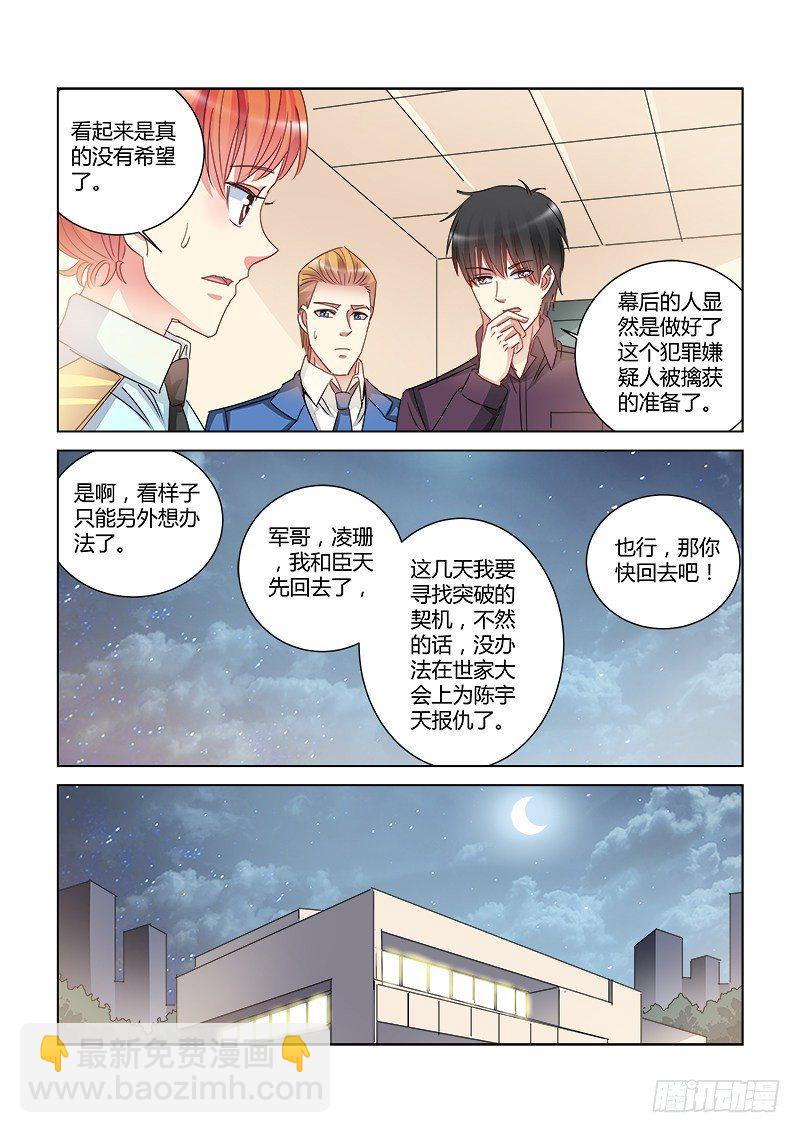 校花的貼身保鏢 - 第413話 - 2