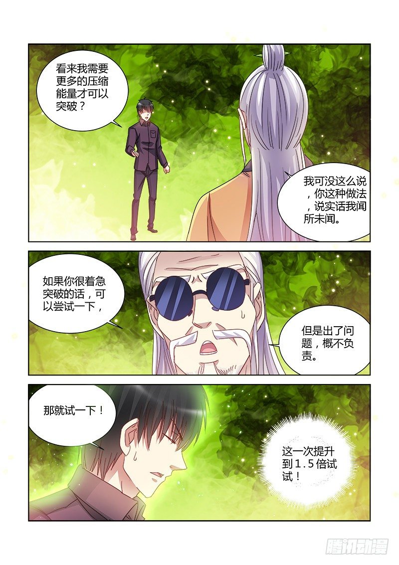 校花的貼身保鏢 - 第413話 - 1