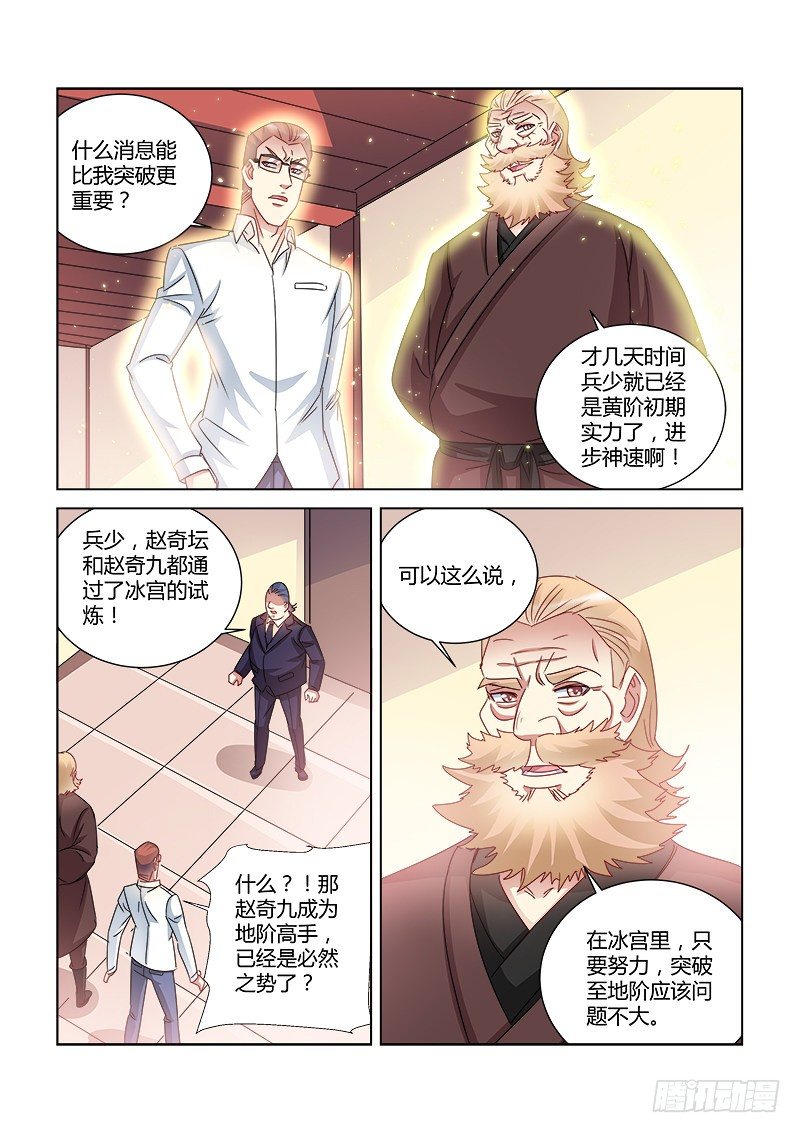 校花的貼身保鏢 - 第415話 - 1