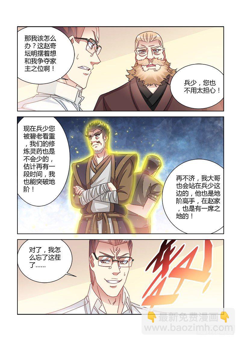 校花的貼身保鏢 - 第415話 - 2